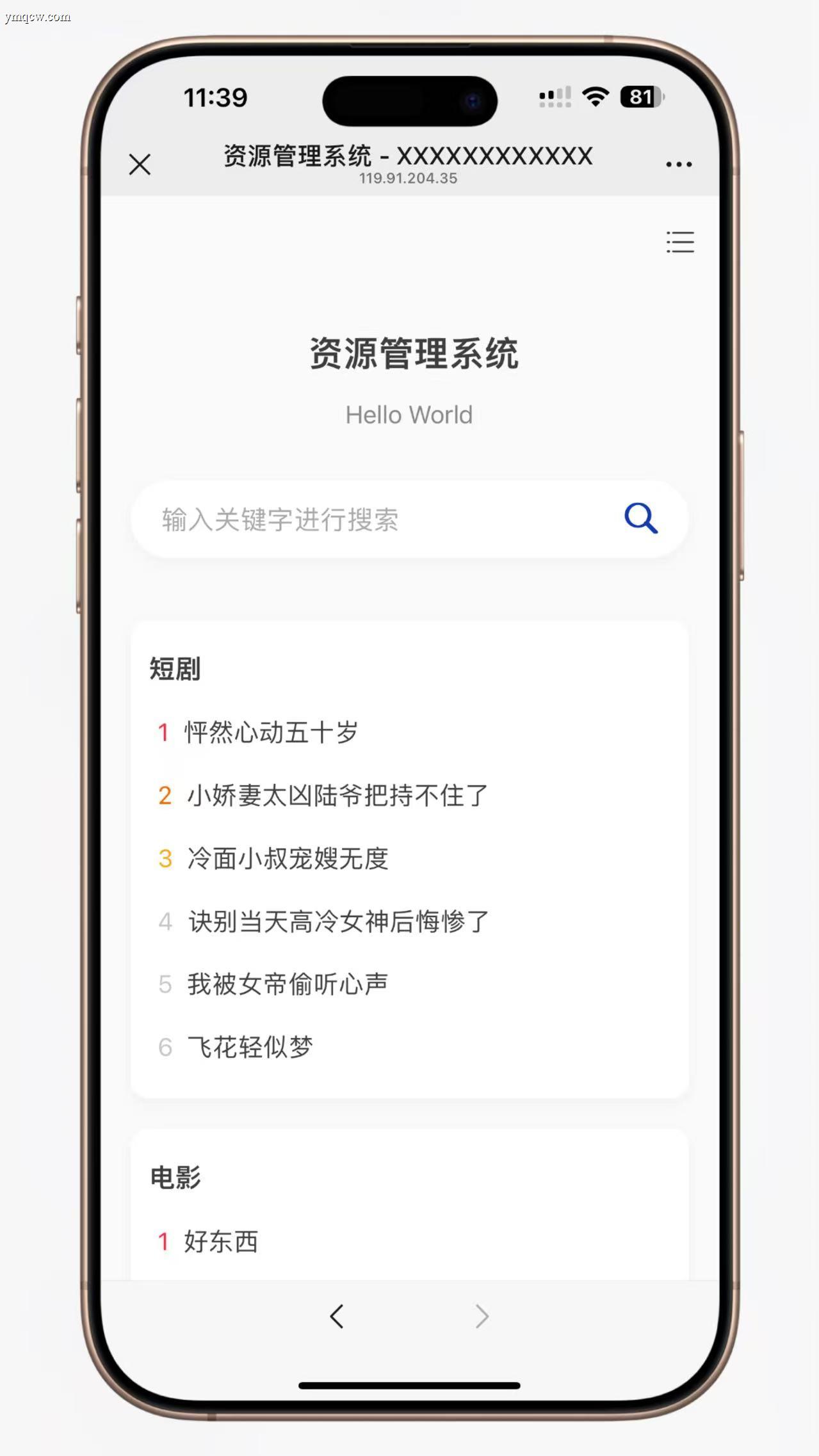 热门短剧搜索网站+内置1.2万条短视频数据+无授权开心版