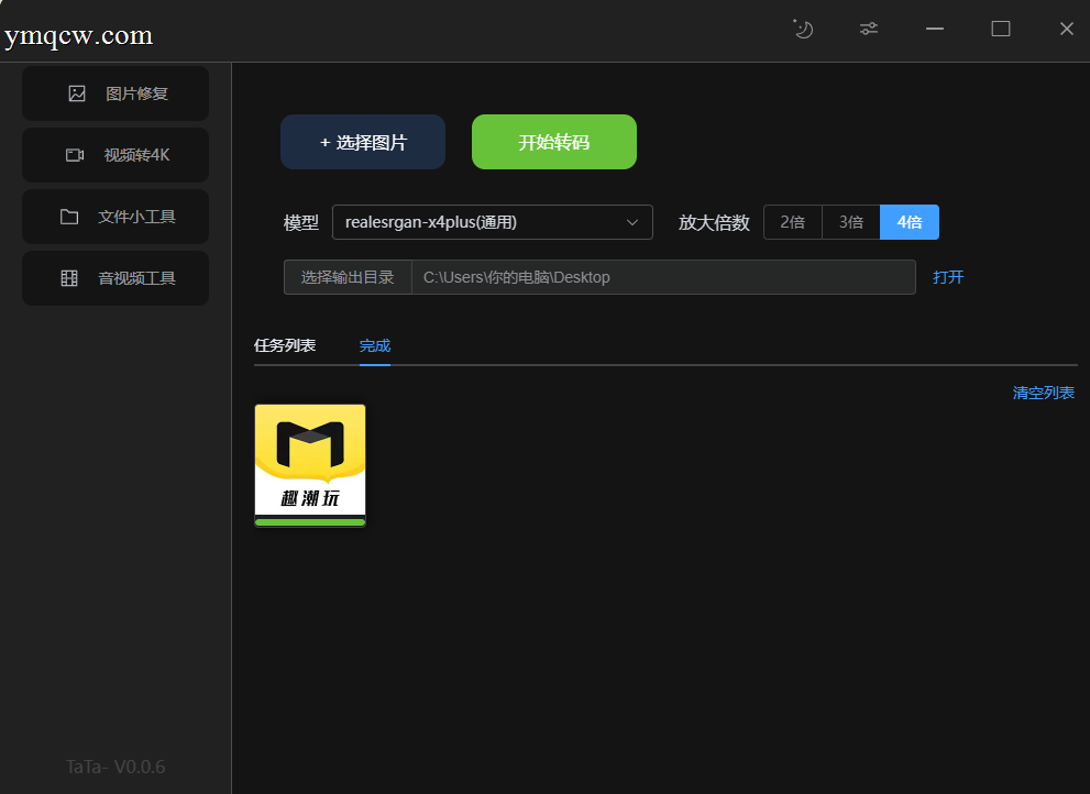 TaTa – 图片和视频高清修复工具 / 音频提取