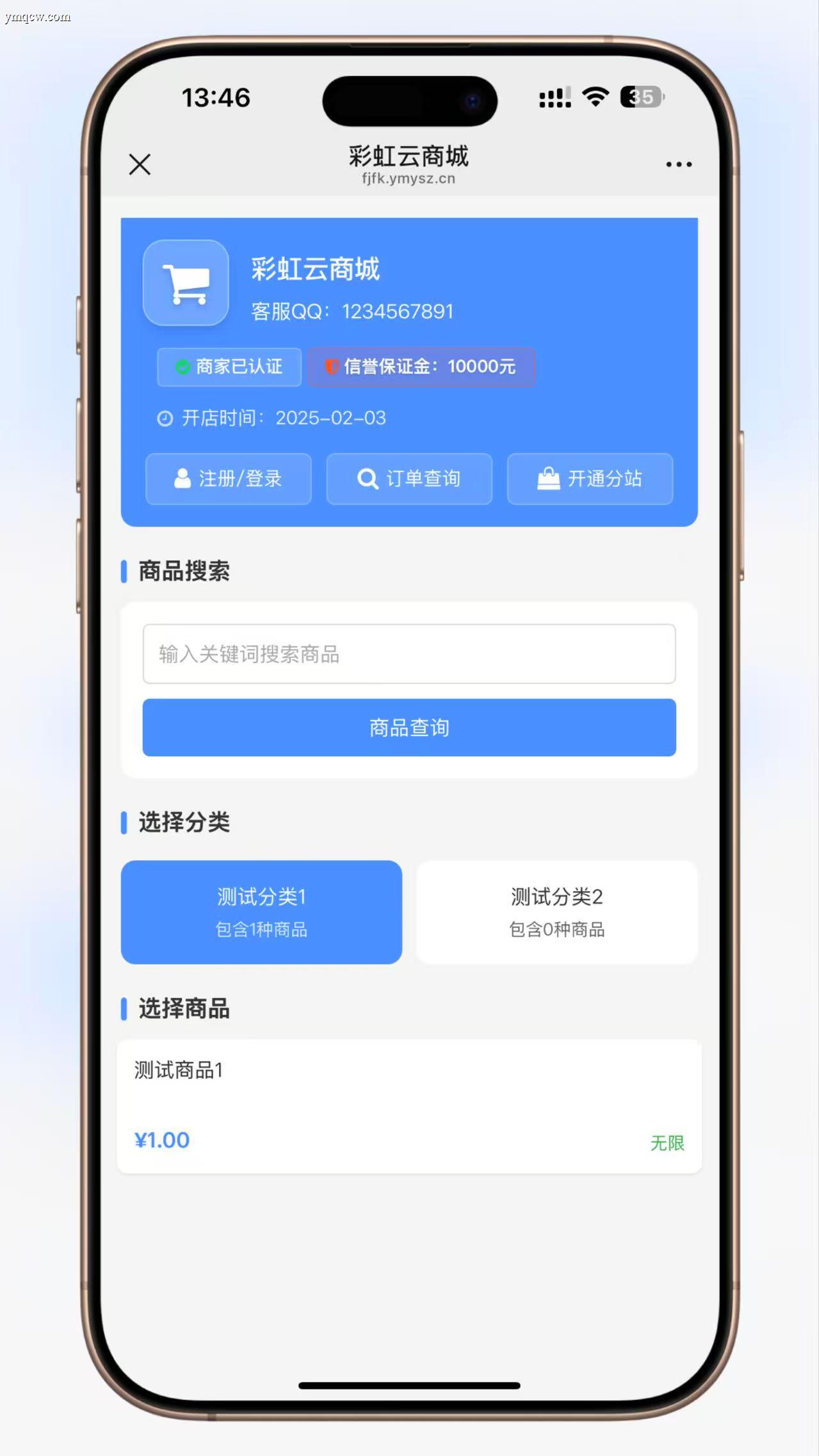 彩虹云商城 – 仿鲸发卡模板 | 简约大气 | 实用高效 | 源码下载