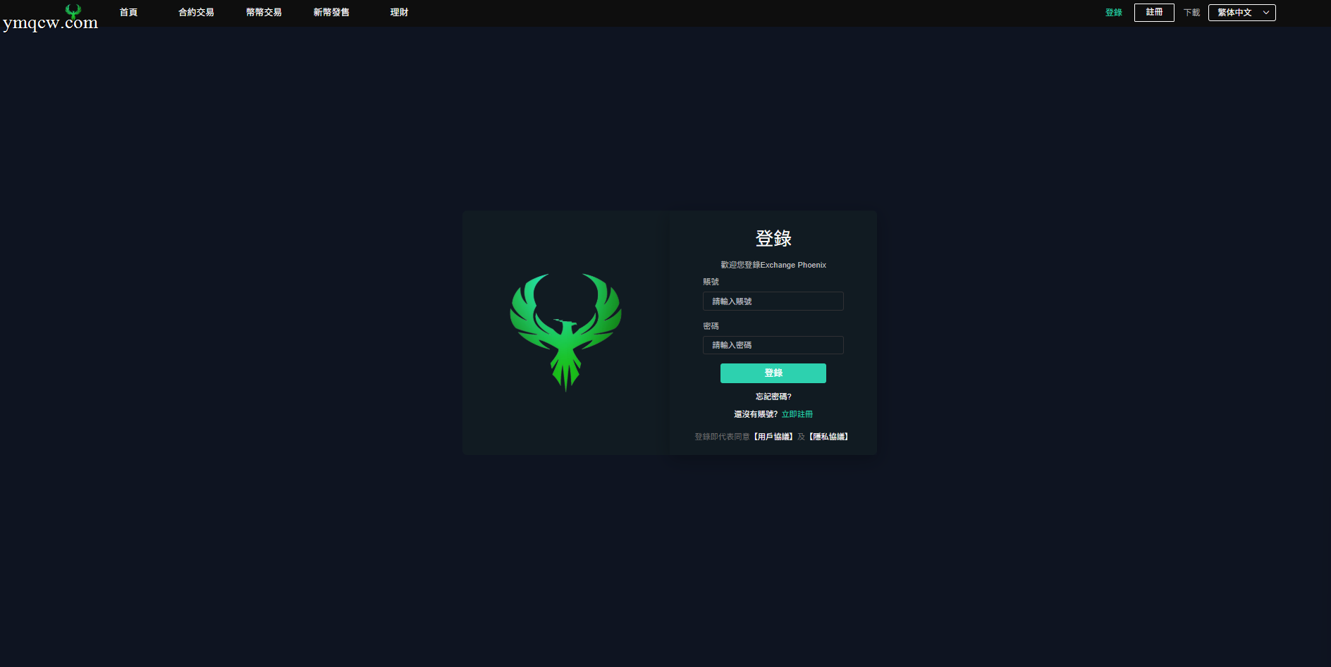 PHP 多语言交易所系统源码