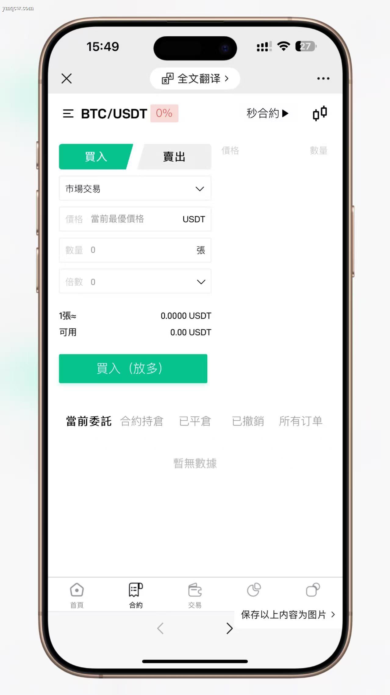 PHP 多语言交易所系统源码