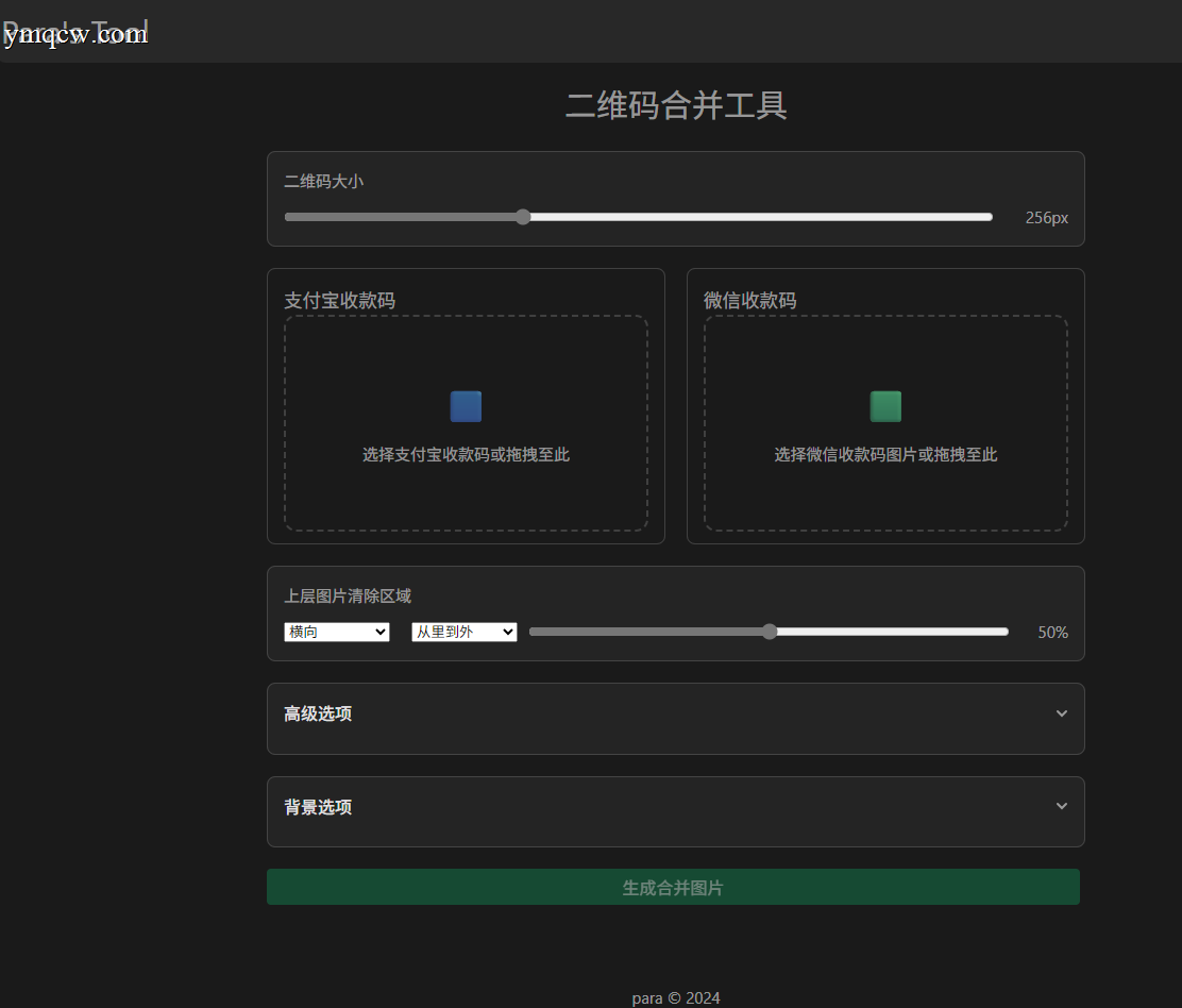 支付宝和微信收款码二合一HTML源码