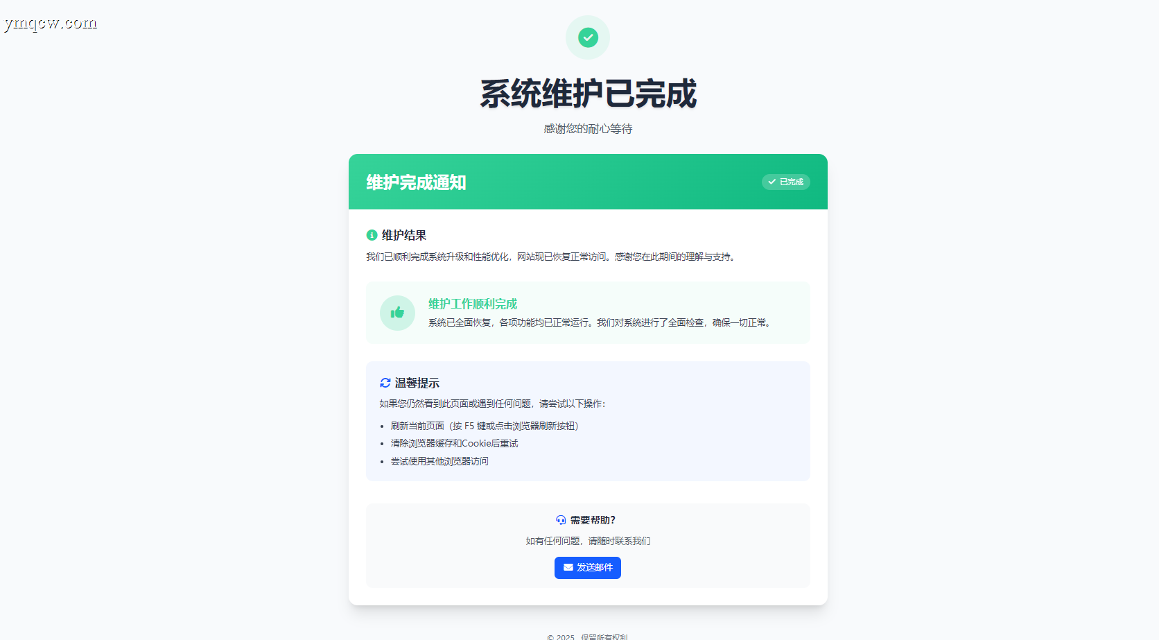 网站维护页面Plus + HTML源码