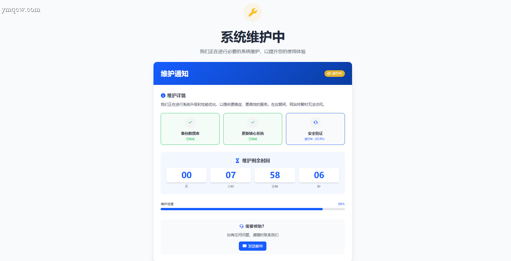 网站维护页面Plus + HTML源码