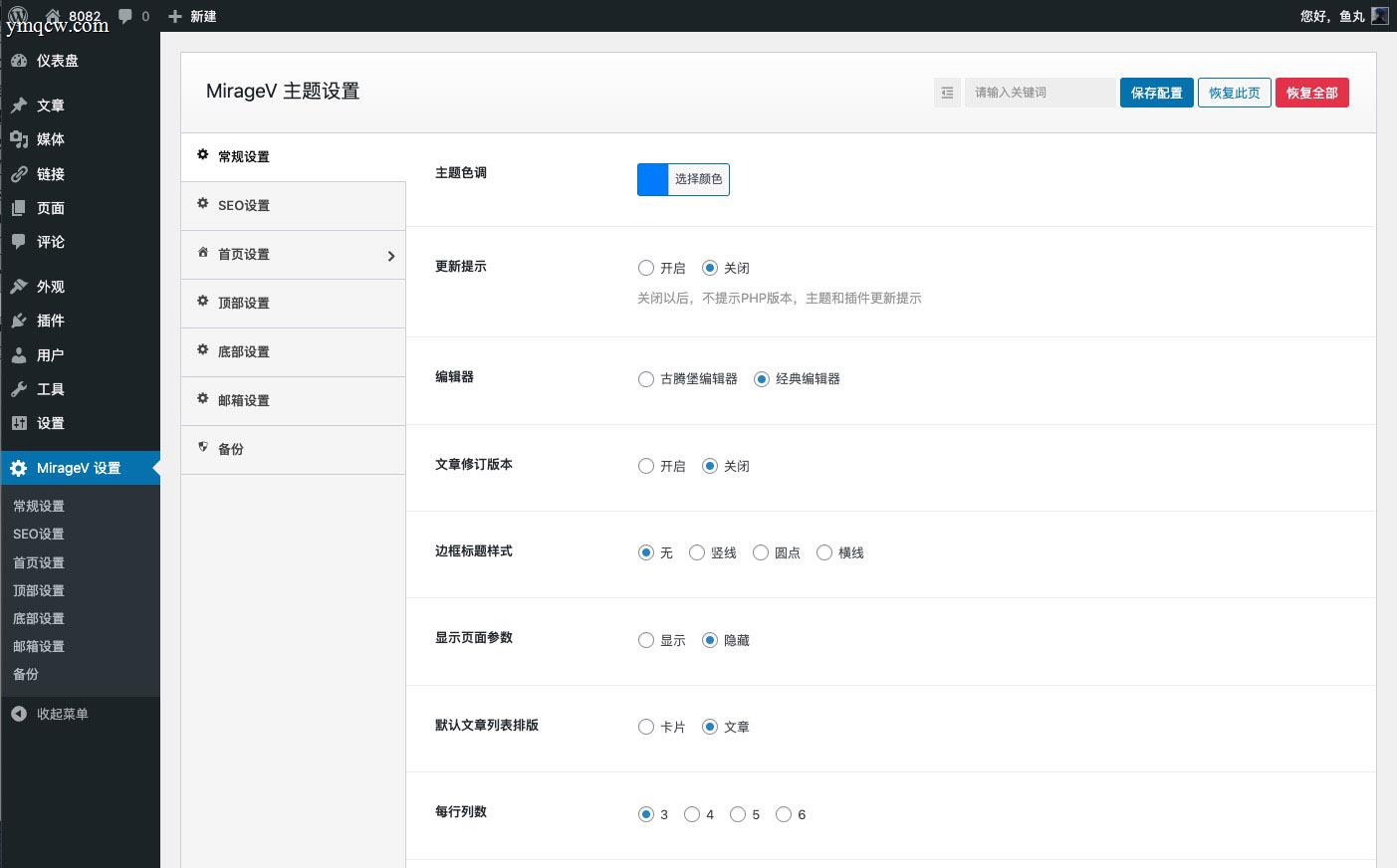 【WordPress主题】MirageV资讯博客主题源码全开源 | 暗黑模式/多语言/SEO优化/高性能设计