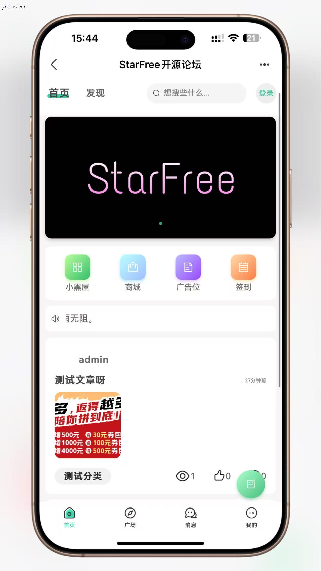 2025最新唯美社区StarFree源码