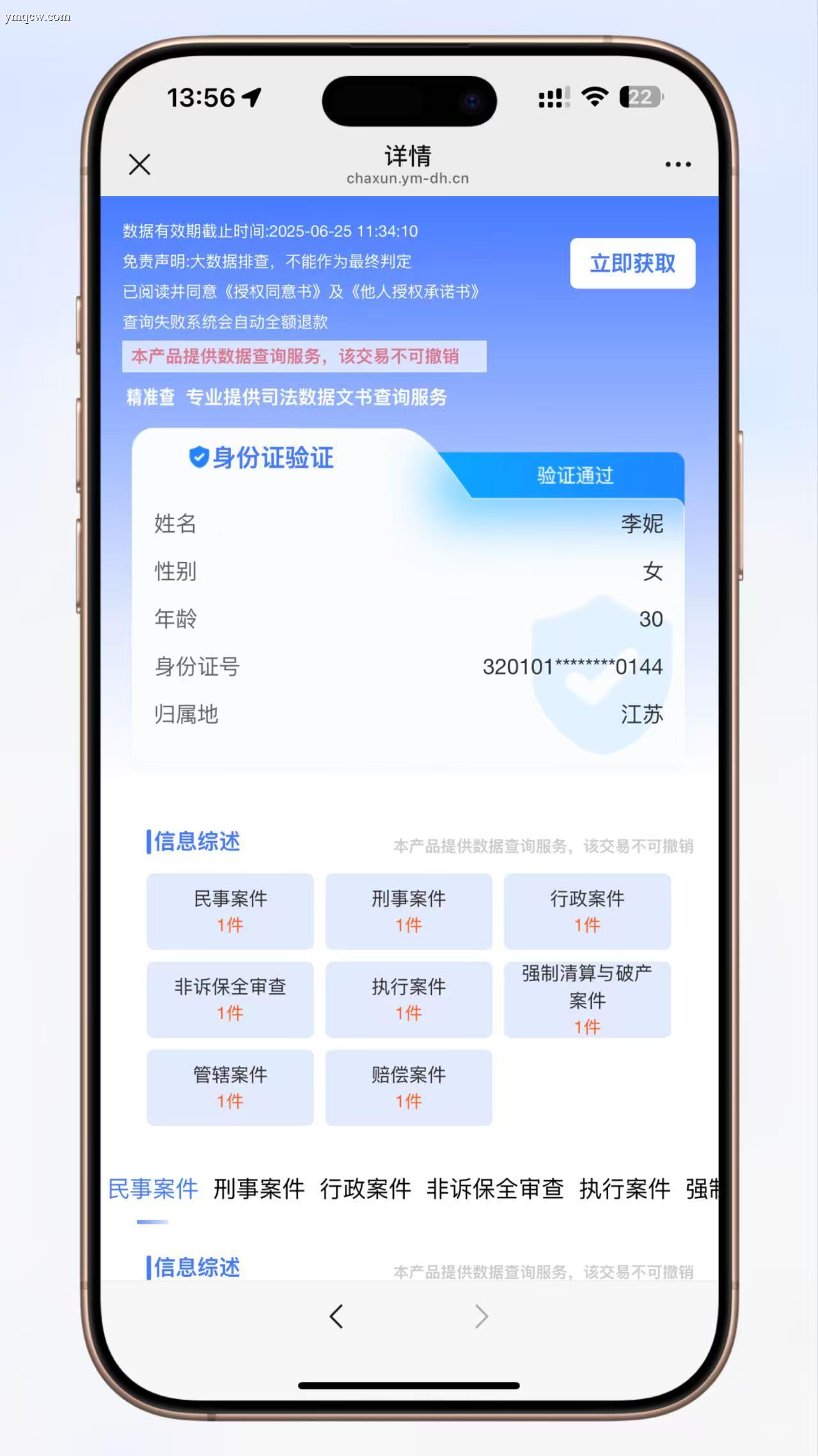 【个人企业涉诉案底婚姻查询系统 v2.3】重大更新发布