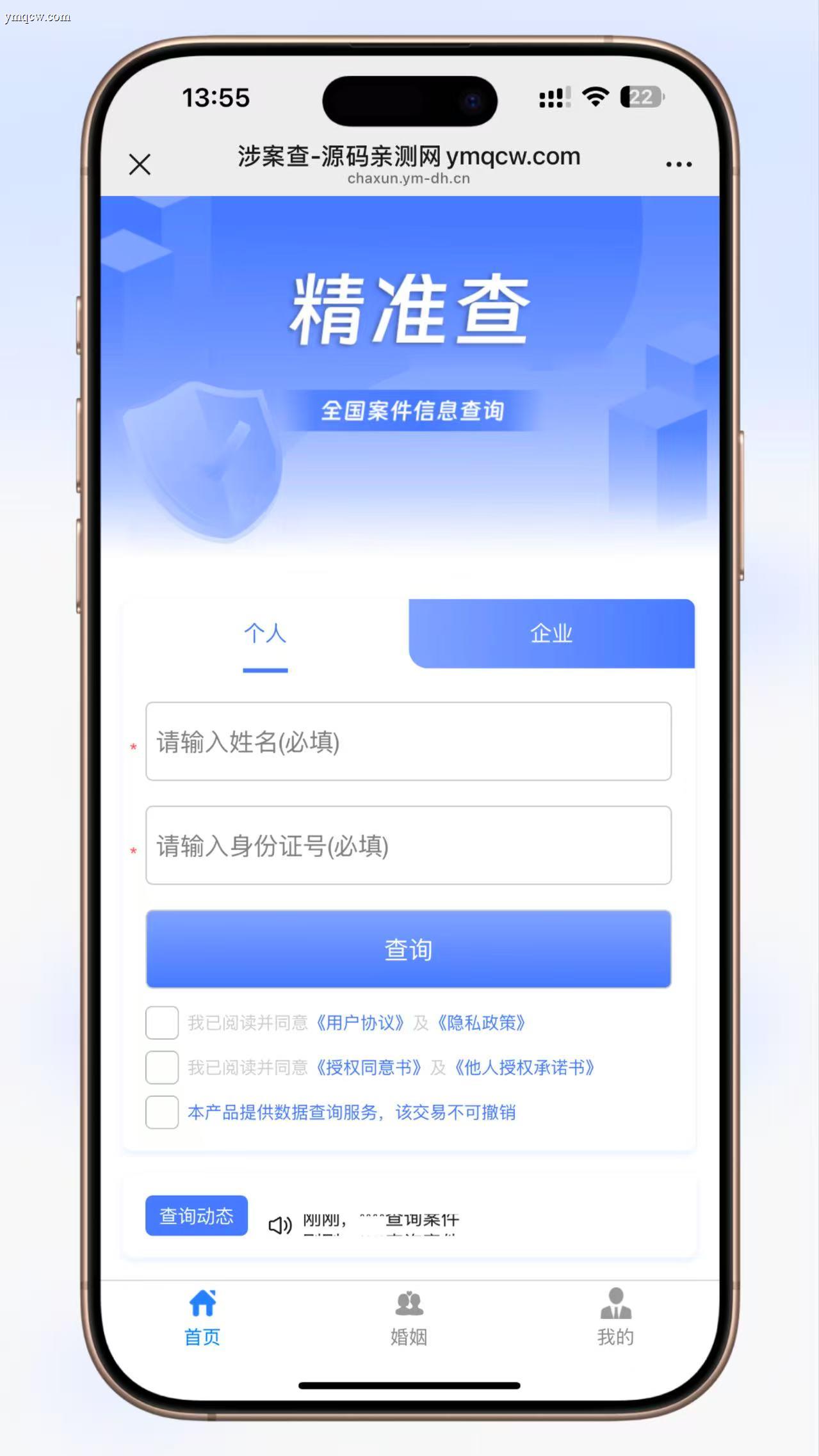 【个人企业涉诉案底婚姻查询系统 v2.3】重大更新发布