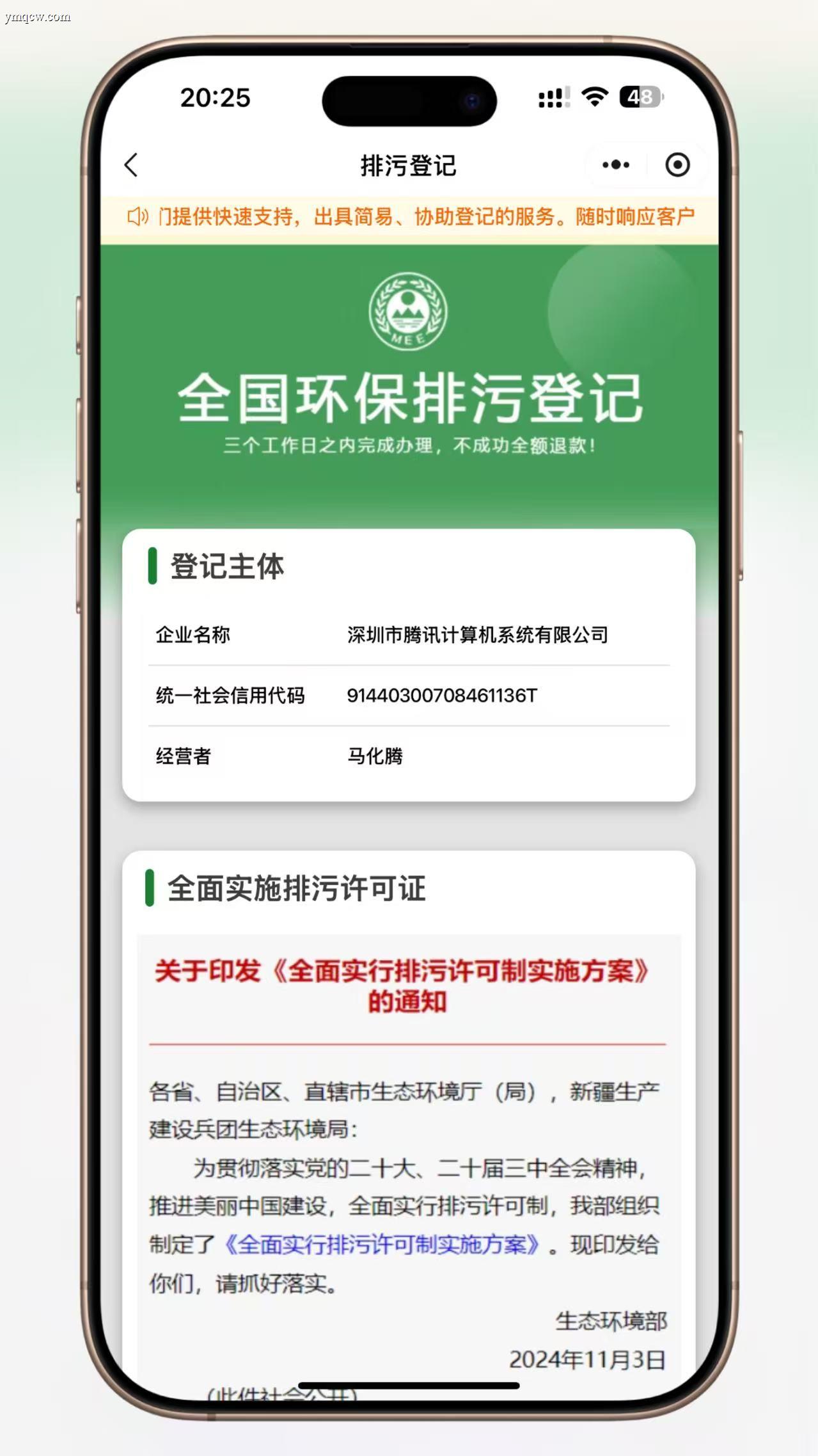 全国环保排污登记小程序系统
