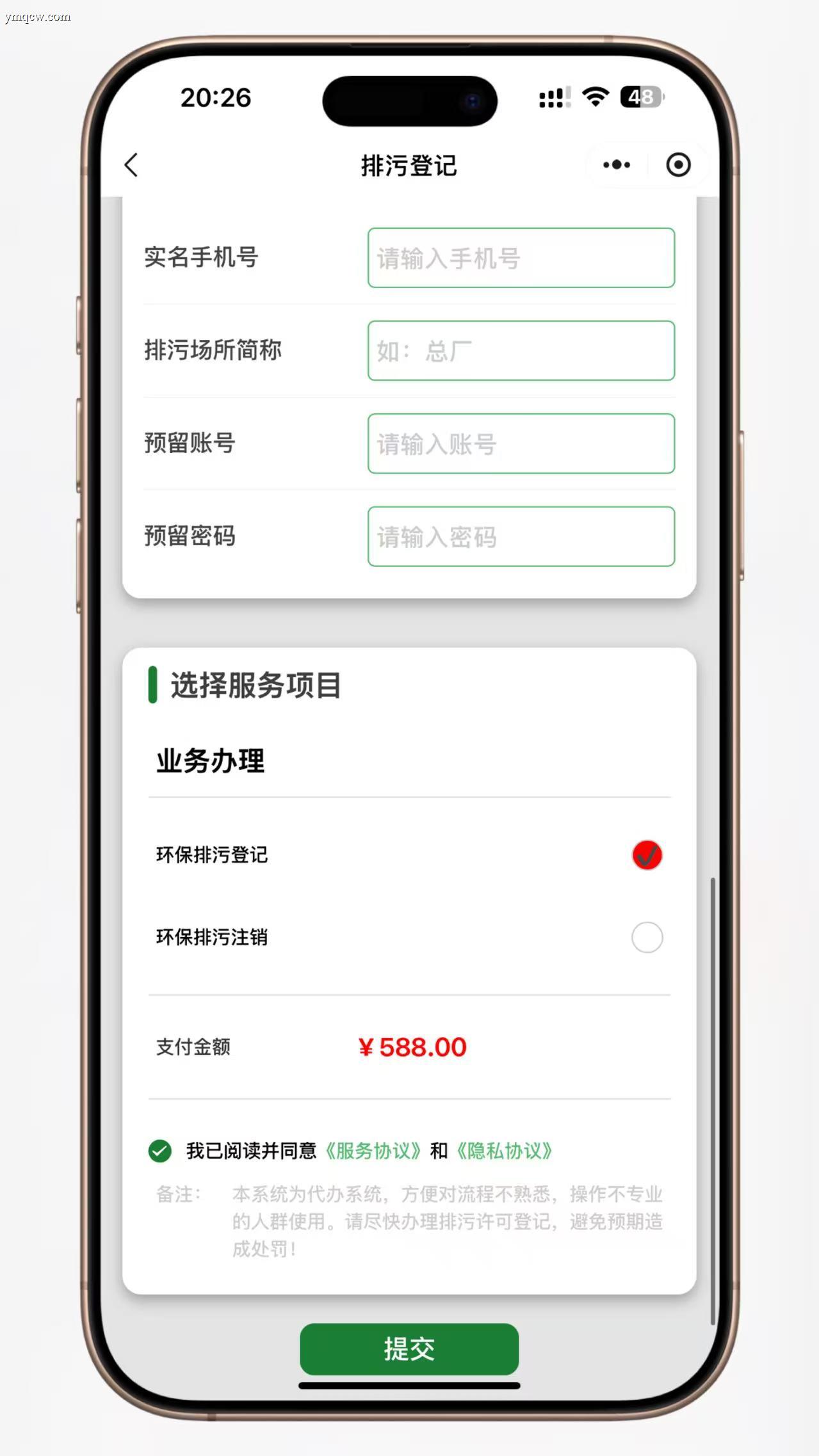 全国环保排污登记小程序系统