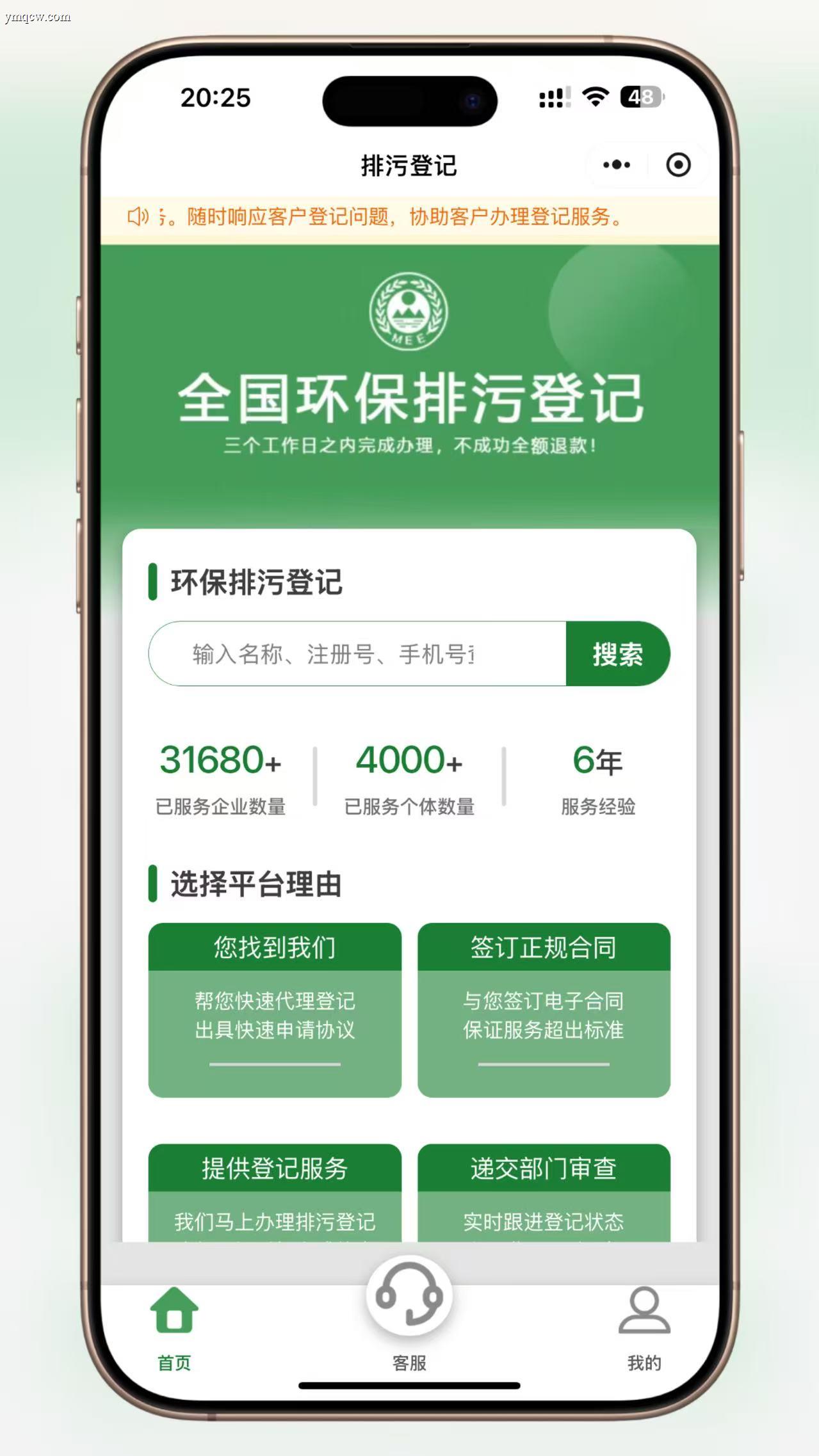 全国环保排污登记小程序系统
