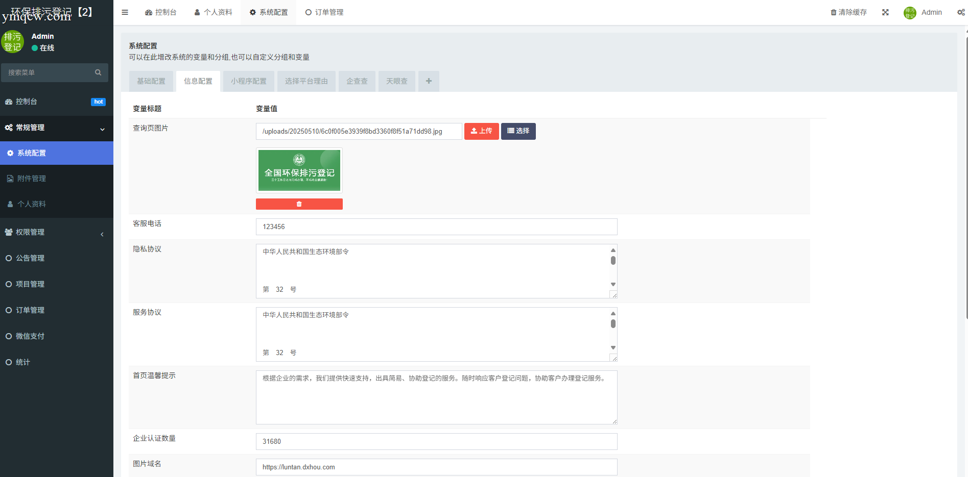 全国环保排污登记小程序系统