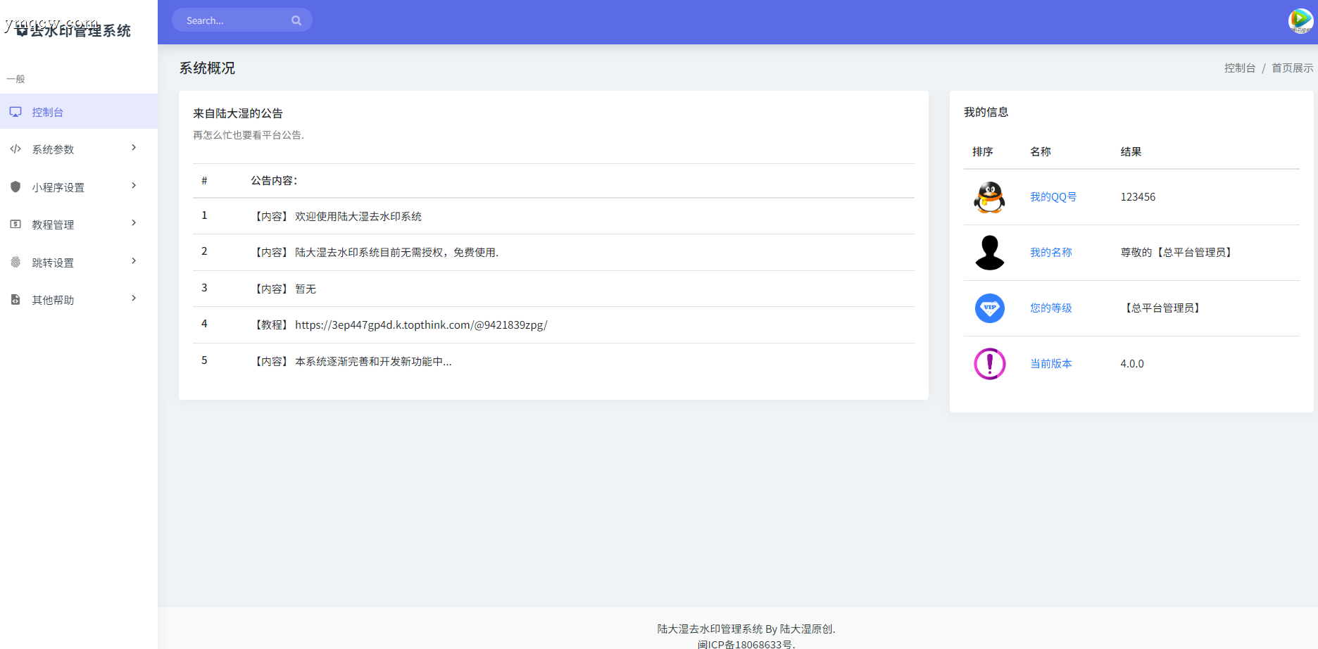 最新去水印小程序系统 前端+后端全套源码 多套模版 免授权