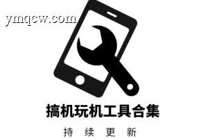 搞机工具app应用合集、开发者工具、包含免费虚拟机、反编译等等各种工具！【持续更新】