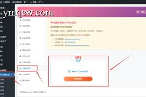 子比zibll完美破解授权教程+源码