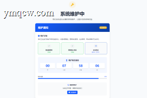 网站维护页面Plus + HTML源码